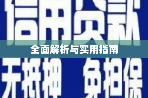 大岭山全面解析与实用指南