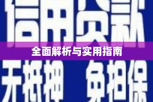 大岭山全面解析与实用指南